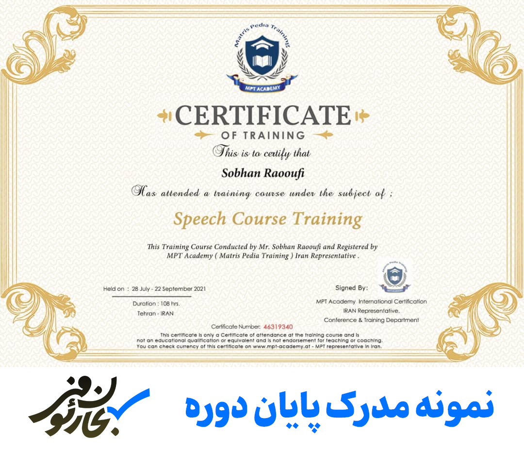 مدرک دوره فن بیان سخنوری سخنرانی مهندسی بیان